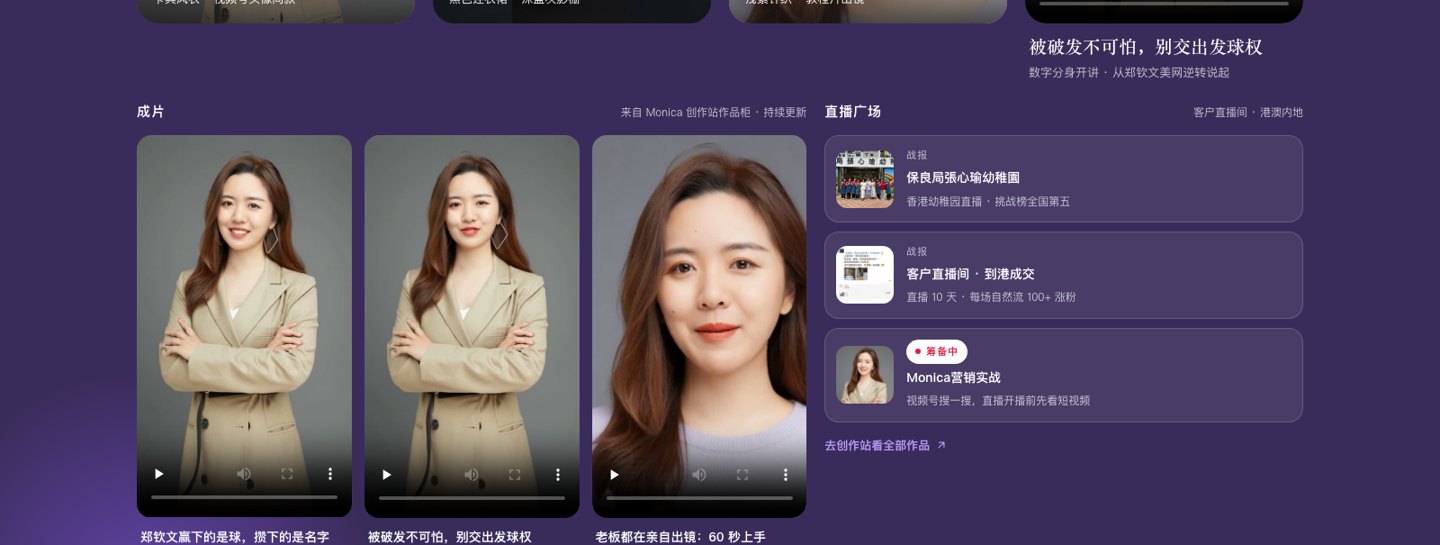 Monica 对客站(monica.truecine.pro)的作品柜,成片来自创作站作品柜、持续更新